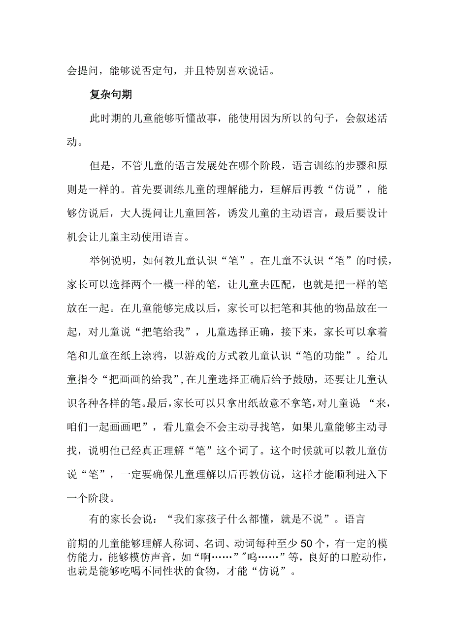 语言发育迟缓儿童 居家如何康复训练.docx_第2页