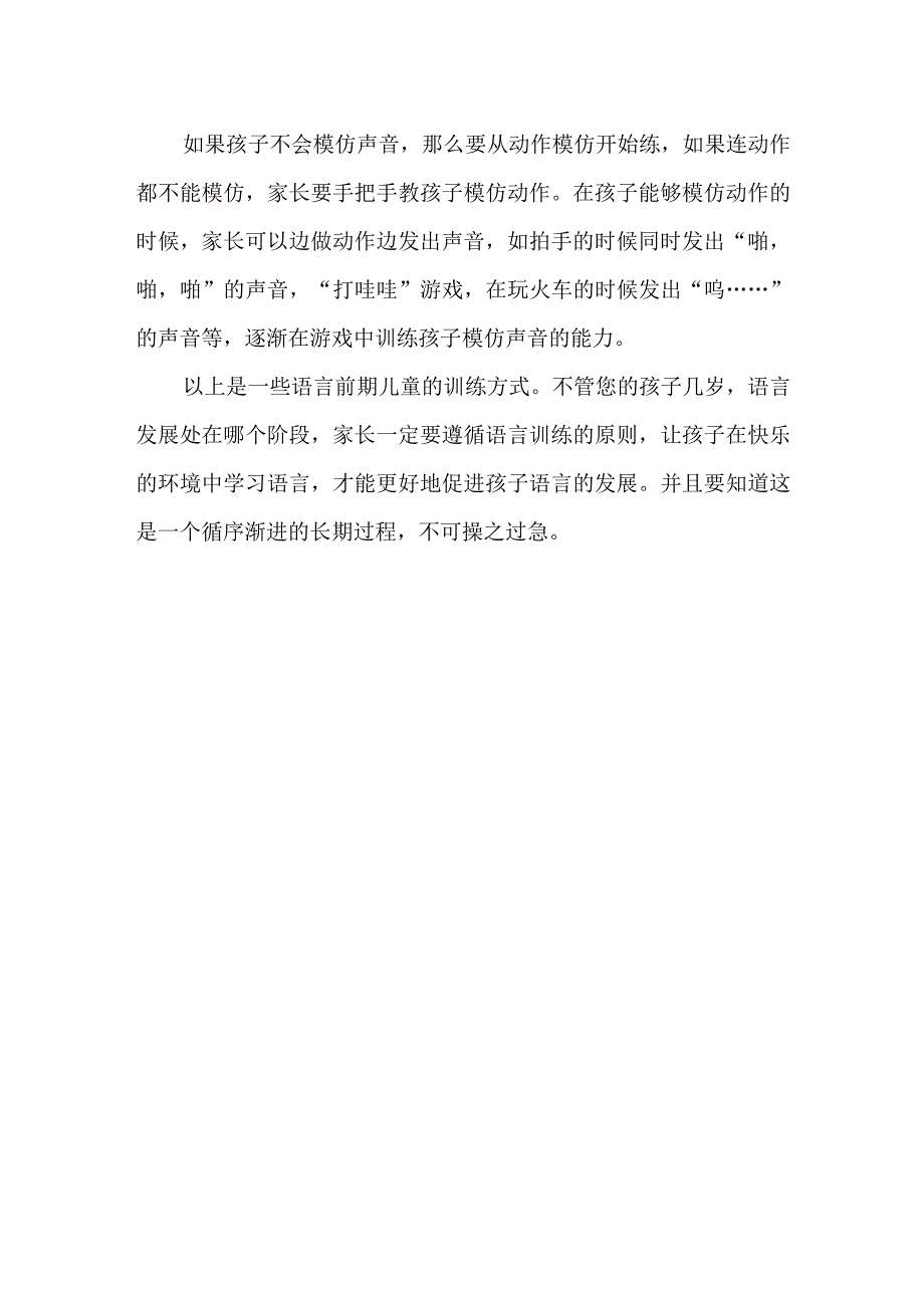 语言发育迟缓儿童 居家如何康复训练.docx_第3页