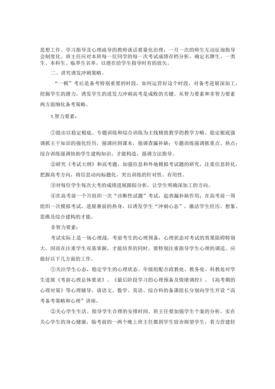 【精选】20XX——20XX年度第二学期035班班主任工作参考计划.docx_第2页