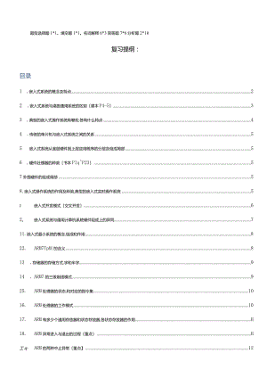 嵌入式复习提纲(已整理).docx