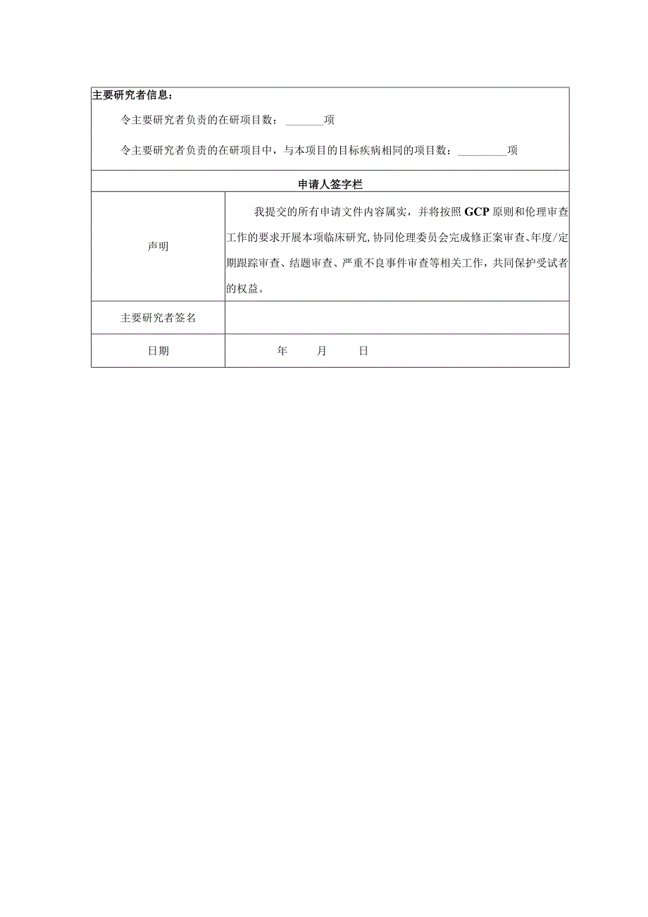 初始审查申请表科研项目.docx_第3页