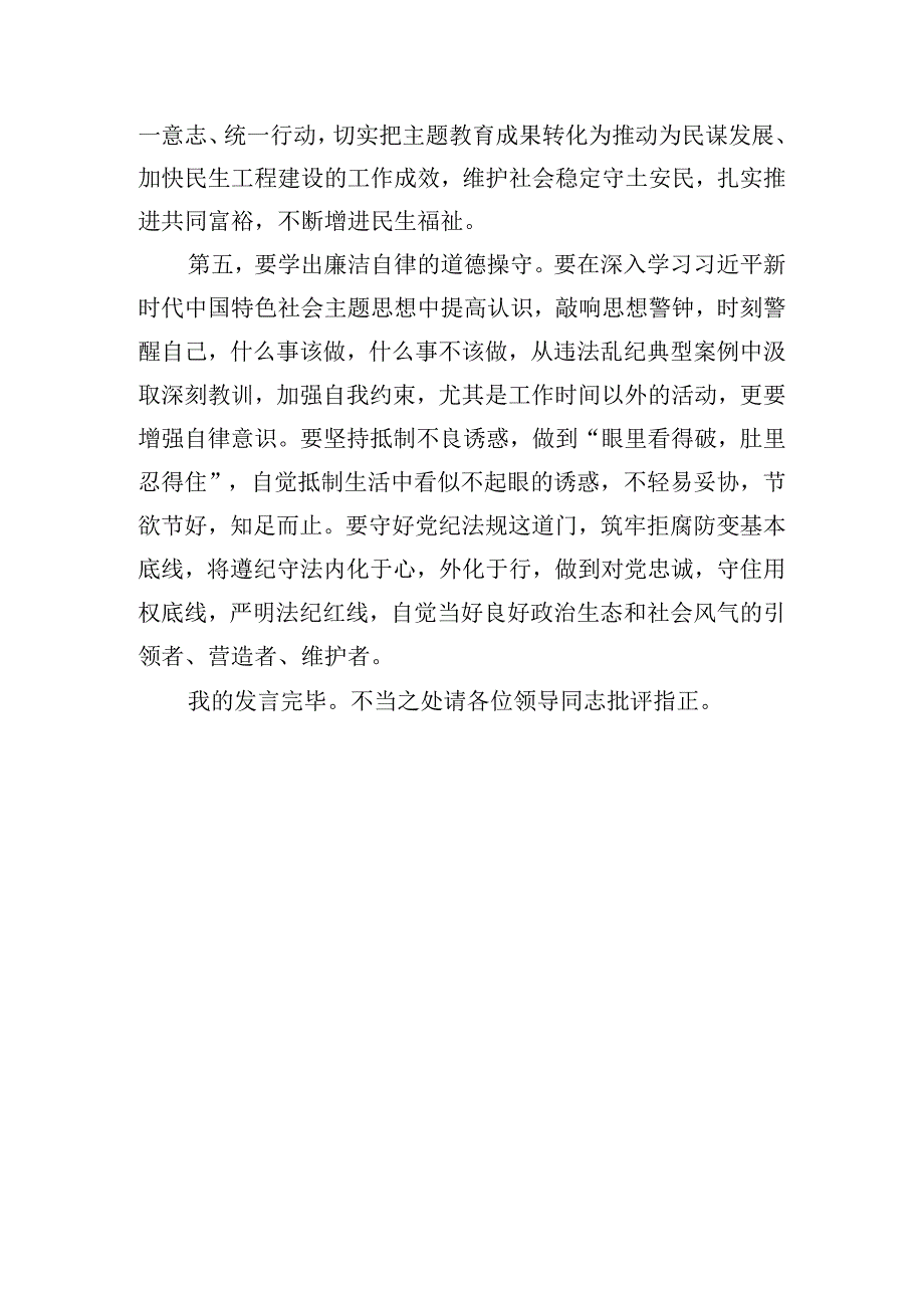 在党支部主题教育集中学习研讨会上的学习交流发言.docx_第3页