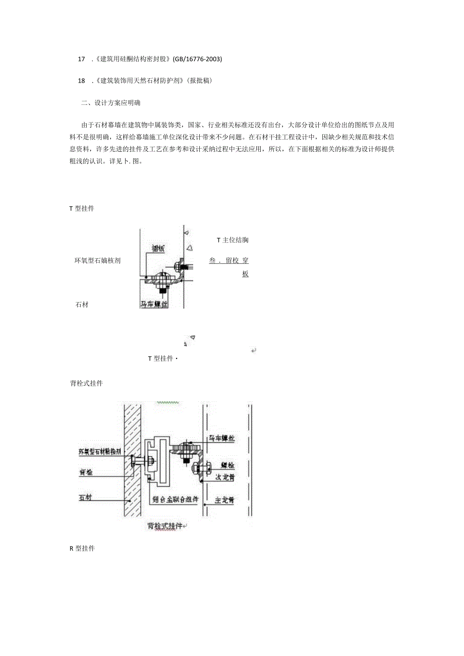 石材干挂构件及方法.docx_第2页