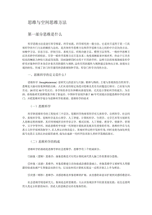 思维与空间思维方法.docx