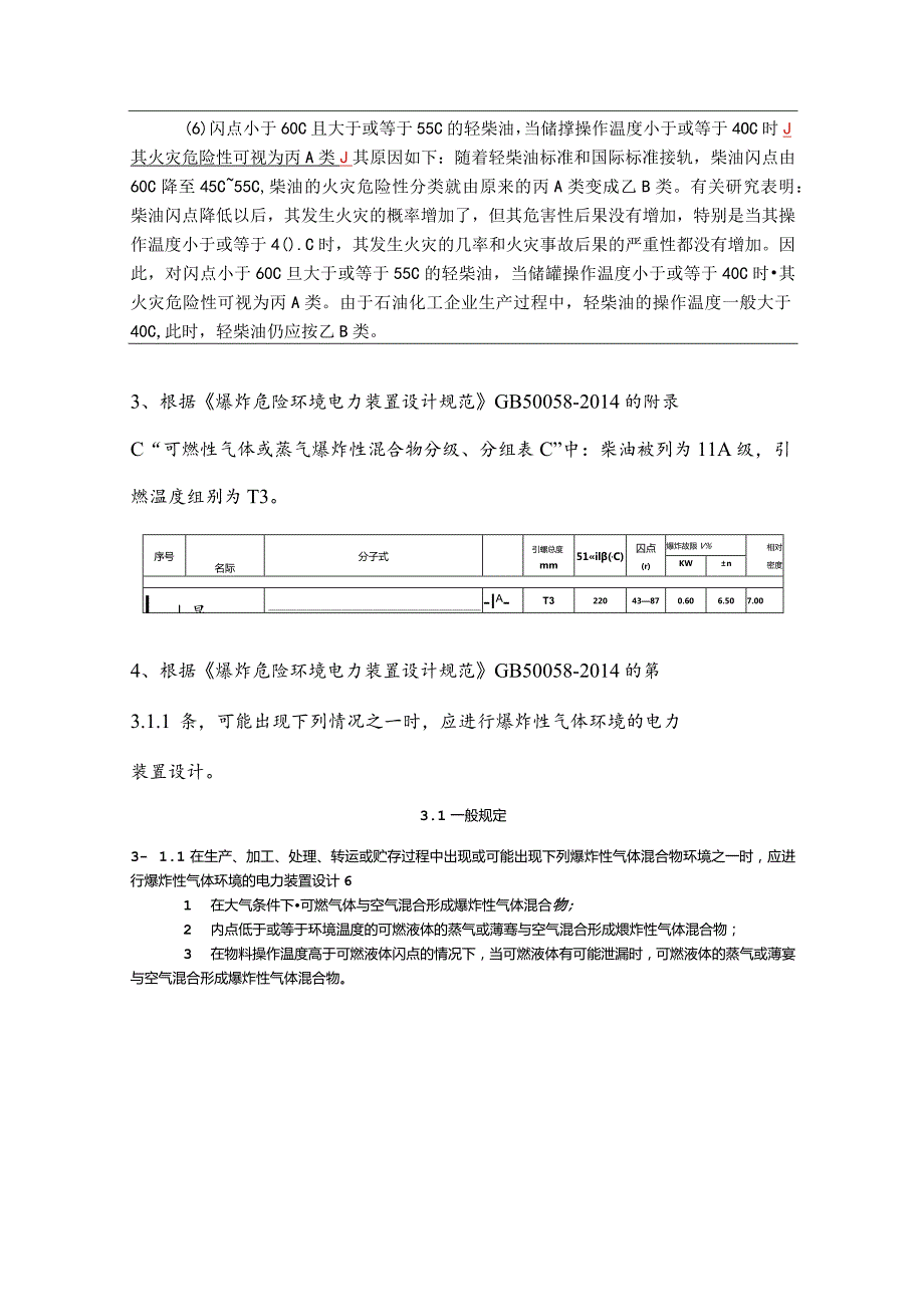 新标准下对柴油发电机房柴油的几点思考柴油机房的相关设计（太全了）.docx_第3页