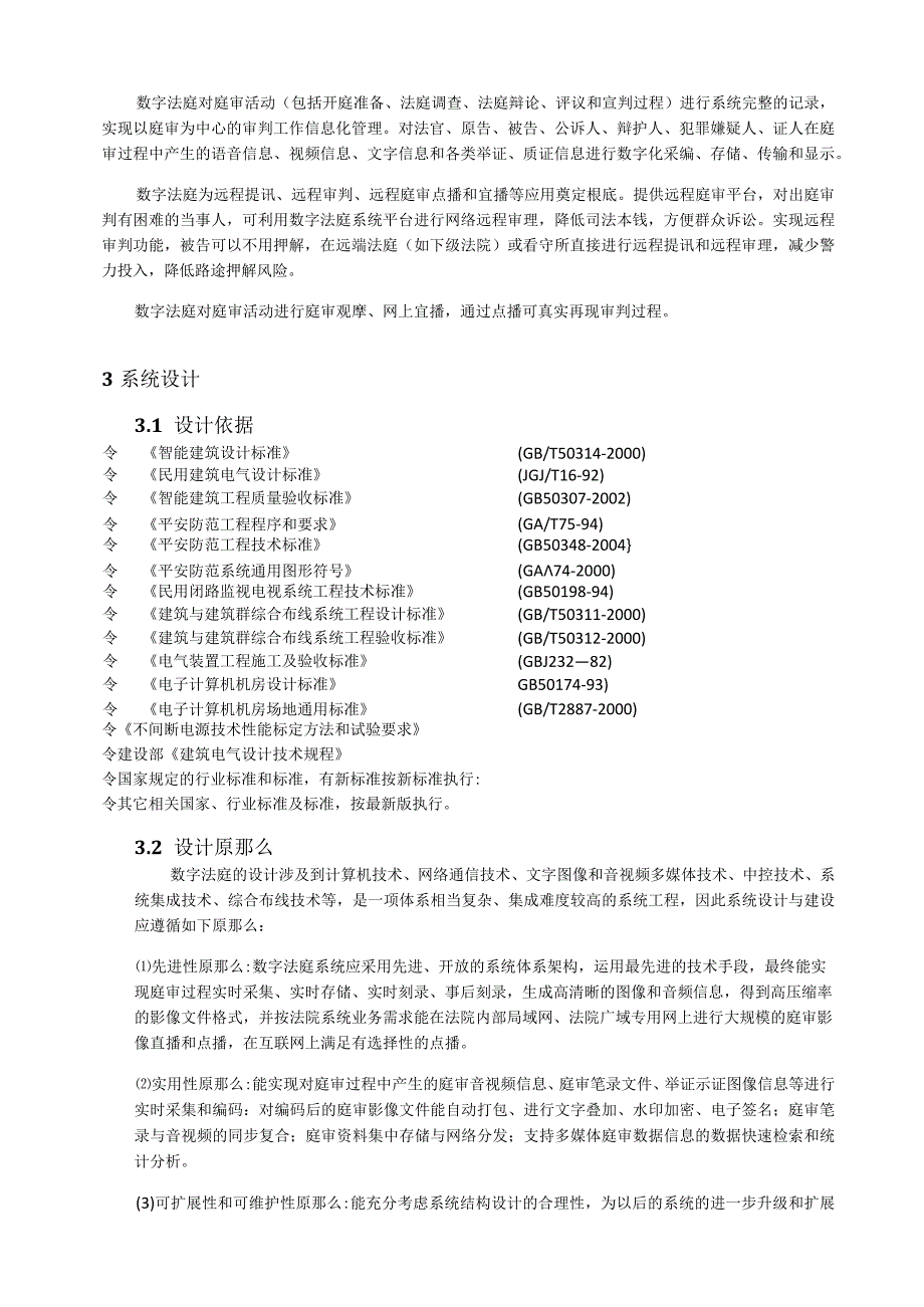 广东某法院数字法庭解决方案.docx_第3页
