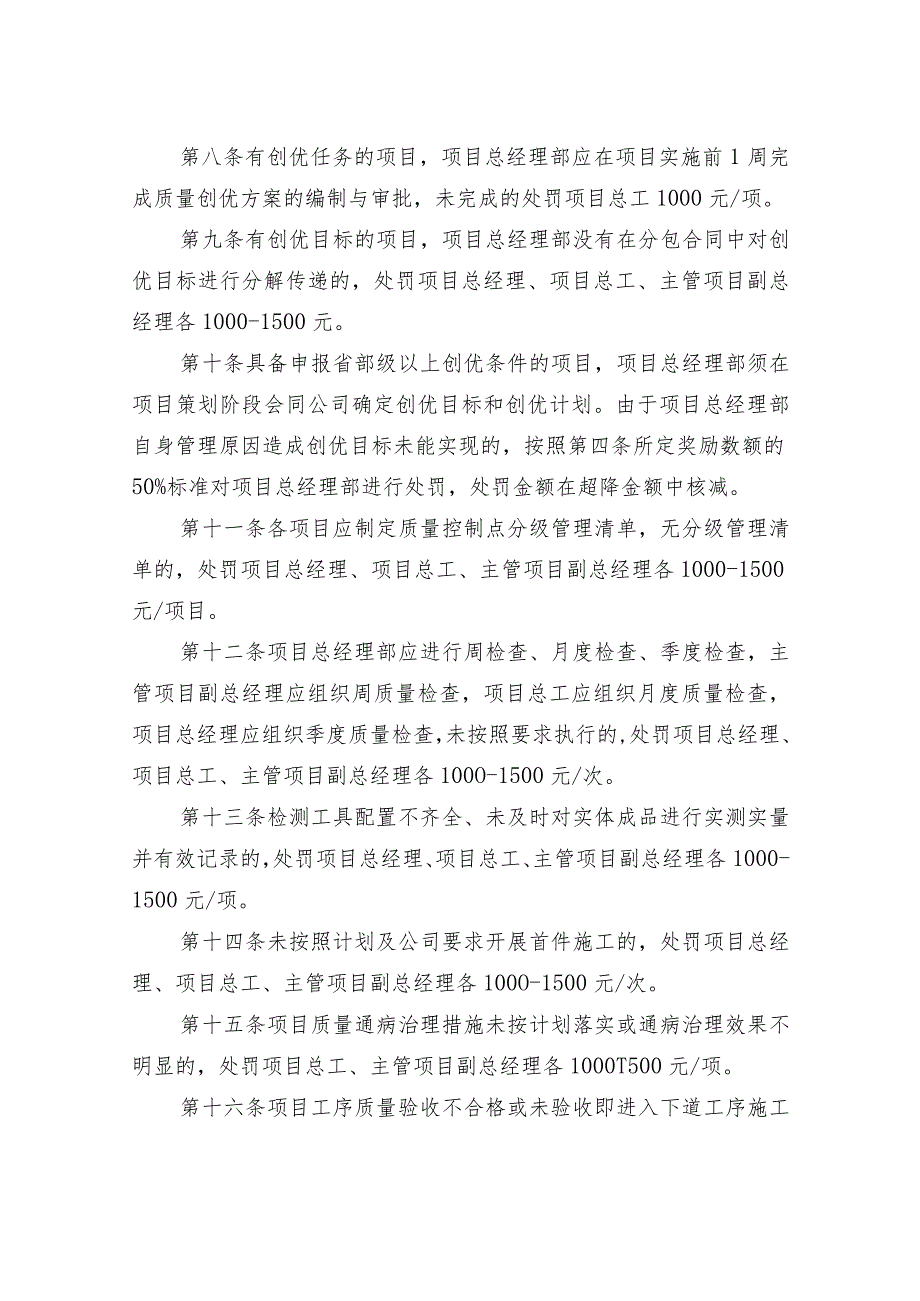 附件1：民航机场建设工程有限公司工程施工质量奖惩办法（试行）20210226定稿版.docx_第3页