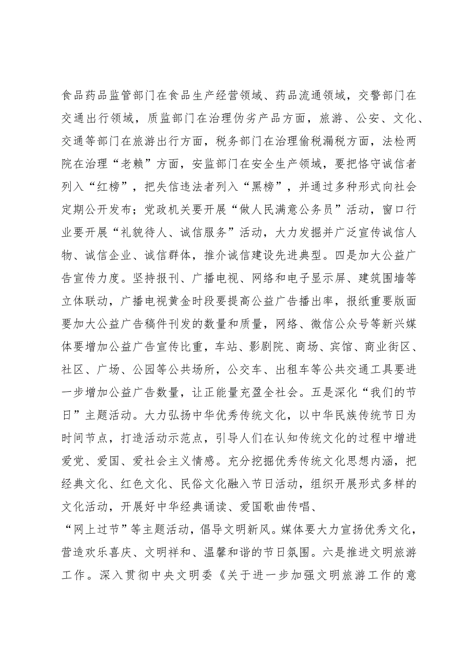 精神文明建设工作要点.docx_第2页