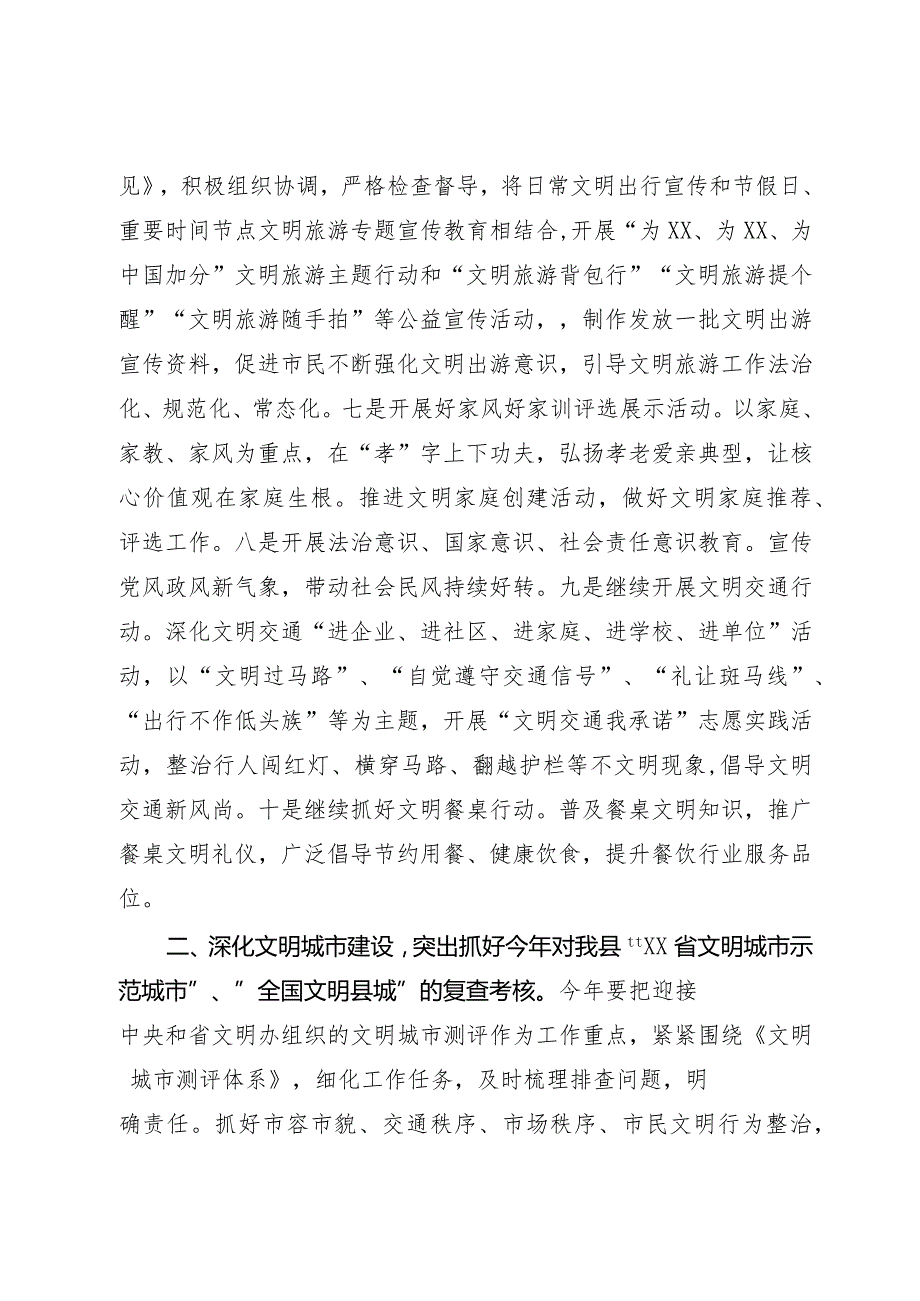 精神文明建设工作要点.docx_第3页