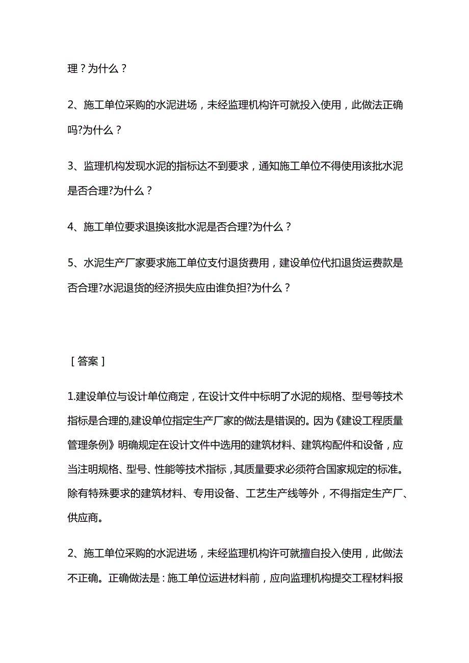 2024监理考试《案例分析-土木建筑工程》预测题全套.docx_第2页