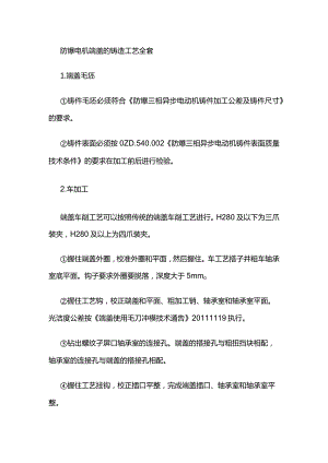 防爆电机端盖的铸造工艺全套.docx