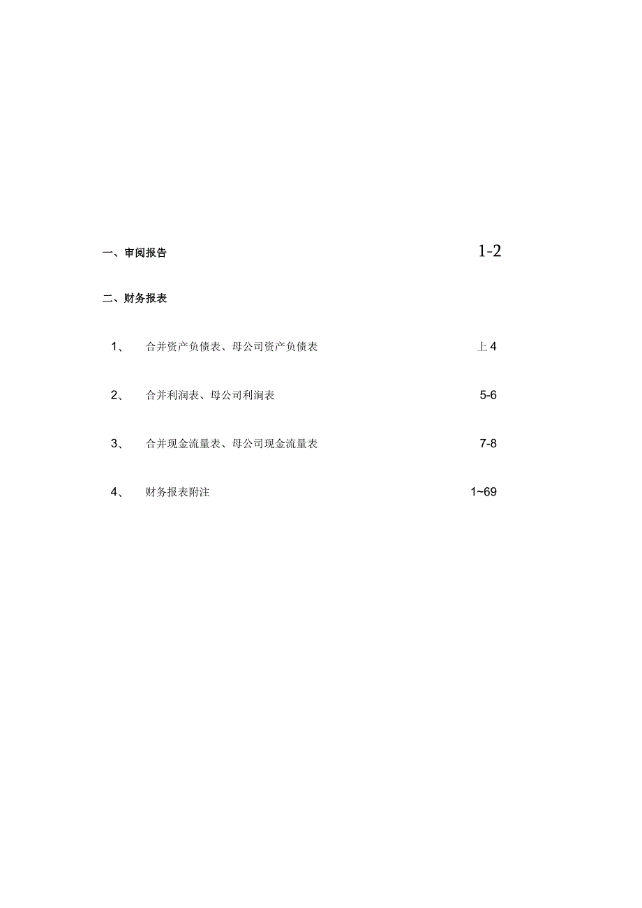 腾达科技：公司财务报表及审阅报告（2023年1月-9月）.docx_第3页