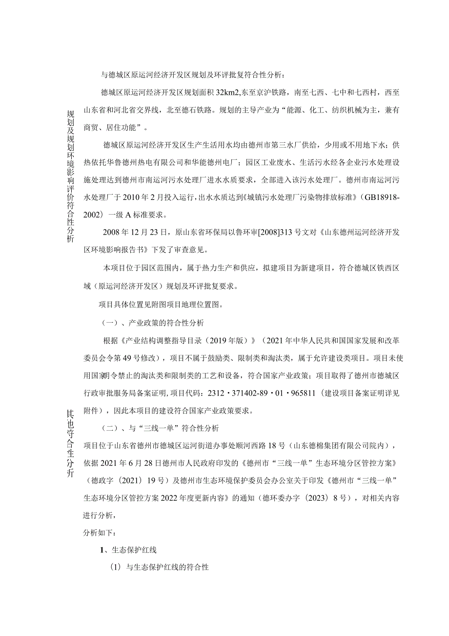 新建1台2吨_小时燃气锅炉项目环评报告表.docx_第2页