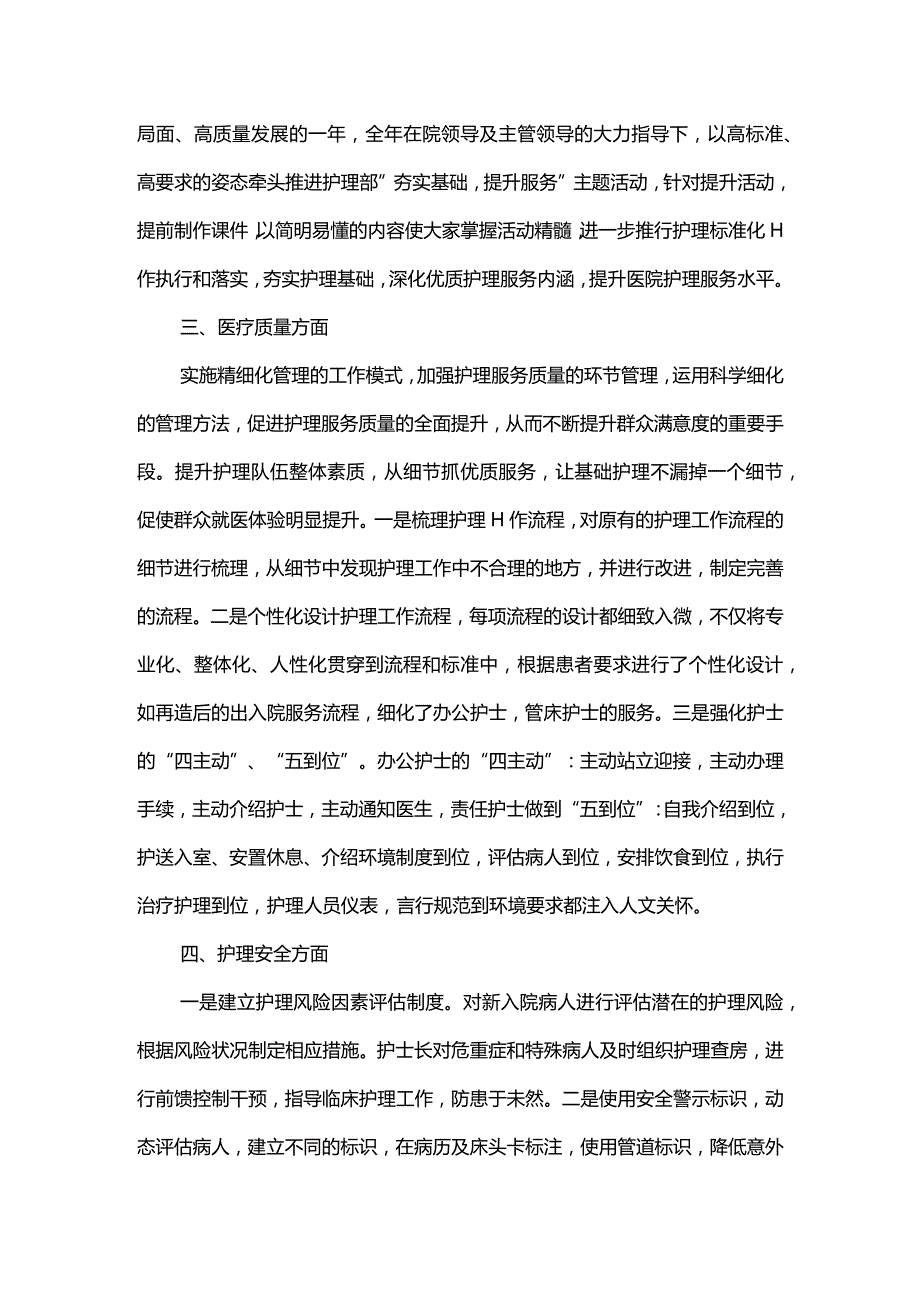 护理工作述职报告.docx_第2页