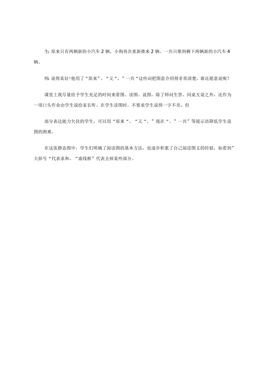 如何利用数形结合提高小学生解决问题的能力 论文.docx_第3页