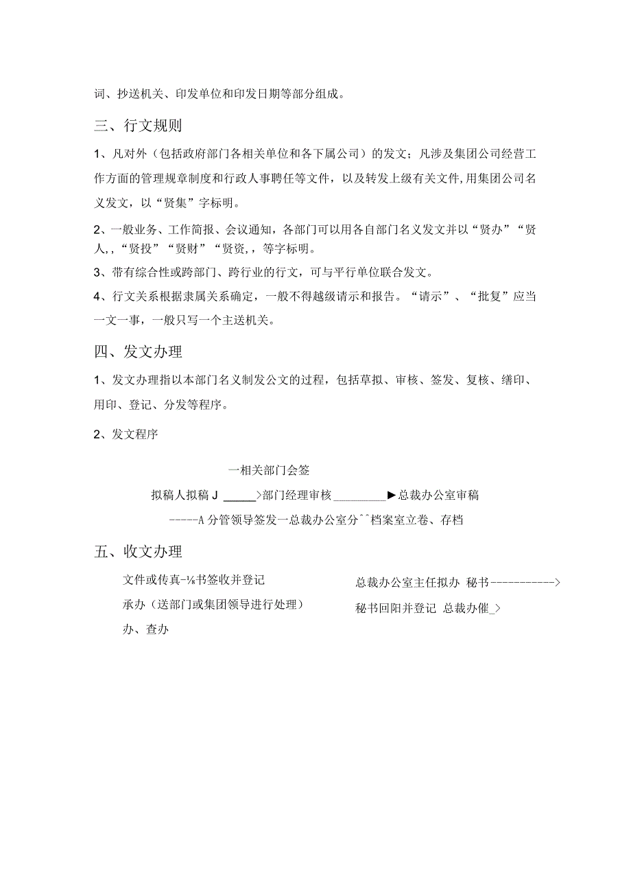 电子厂集团公文处理办法.docx_第3页