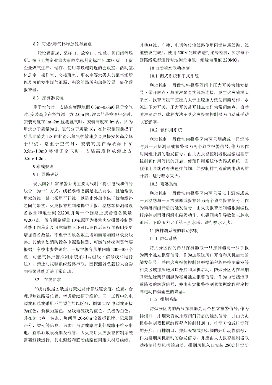 浅析消防安全火灾自动报警系统设计要求探讨.docx_第3页