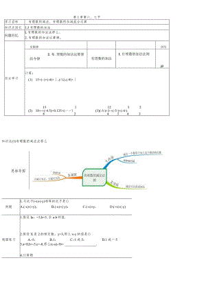 冀教版七年级上学期第1章第6.7节有理数加减混合.docx