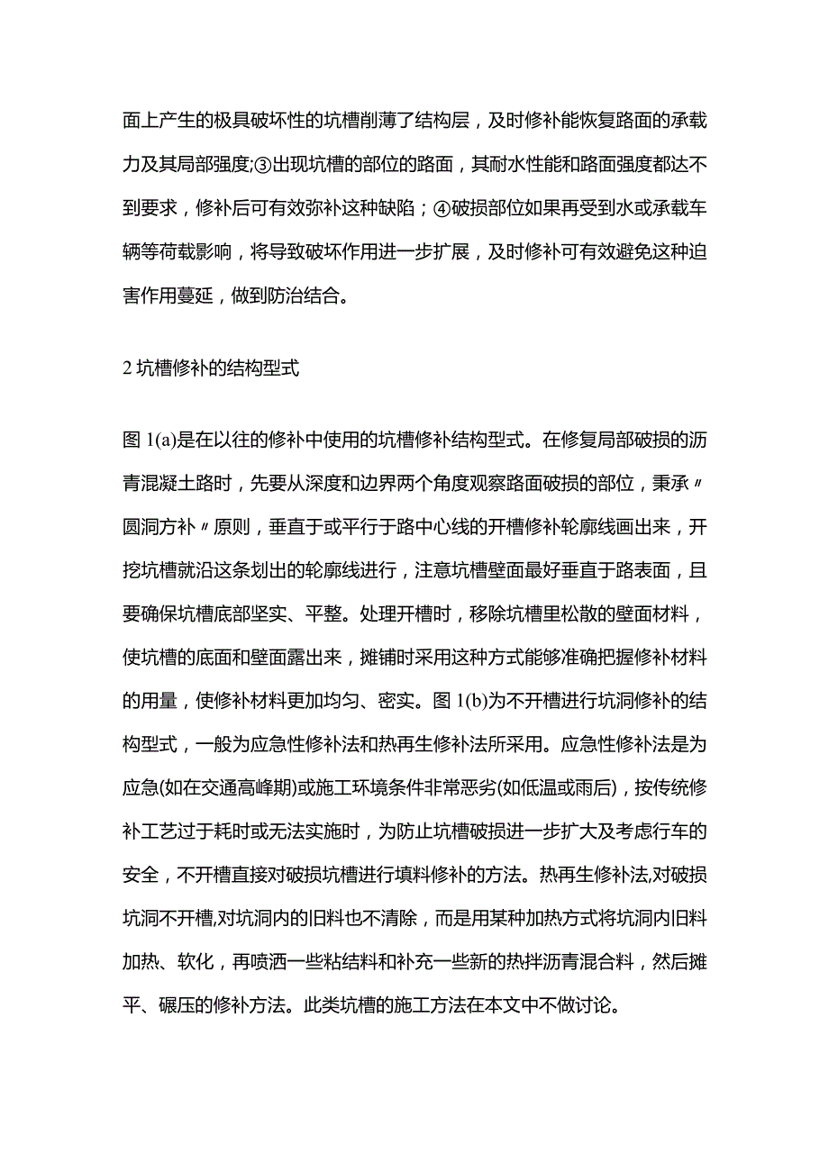 沥青混凝土道路维护方案全套.docx_第3页