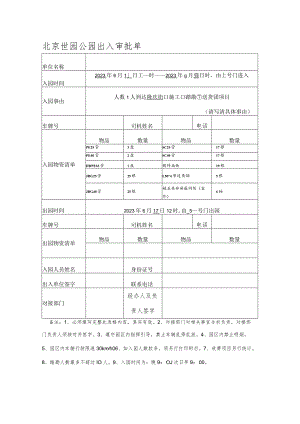 1_园区出入园审批单.docx