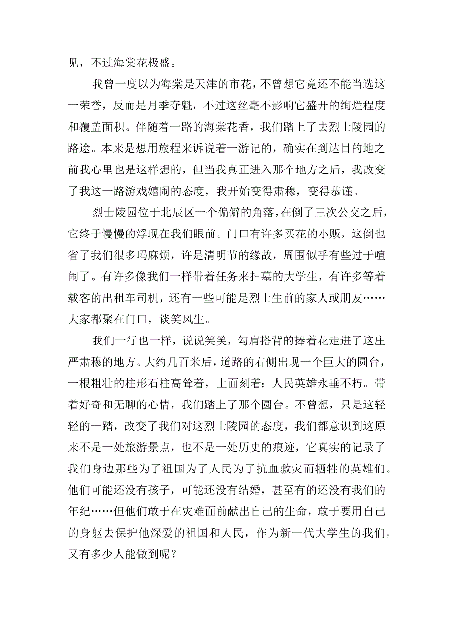 小学生革命烈士陵园参观学习心得体会五篇.docx_第2页