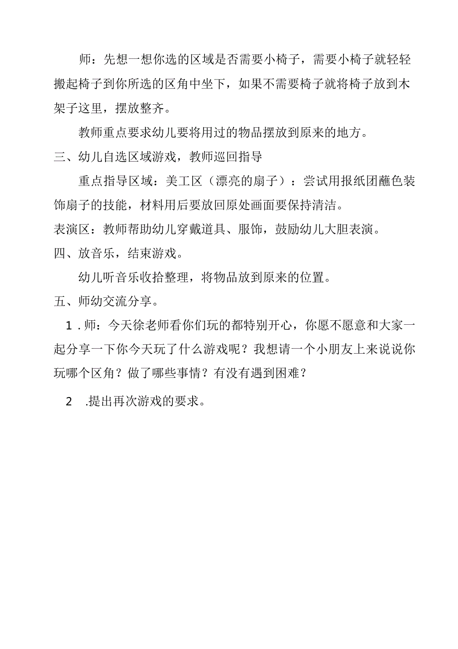 小班区域游戏活动设计.docx_第2页