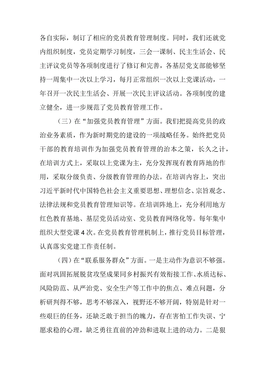 2024年在严格组织生活方面的不足、联系服务群众方面、执行上级组织决定存在的问题、加强党员教育管理方面的缺乏存在的问题原因及整改个人发言材料.docx_第2页