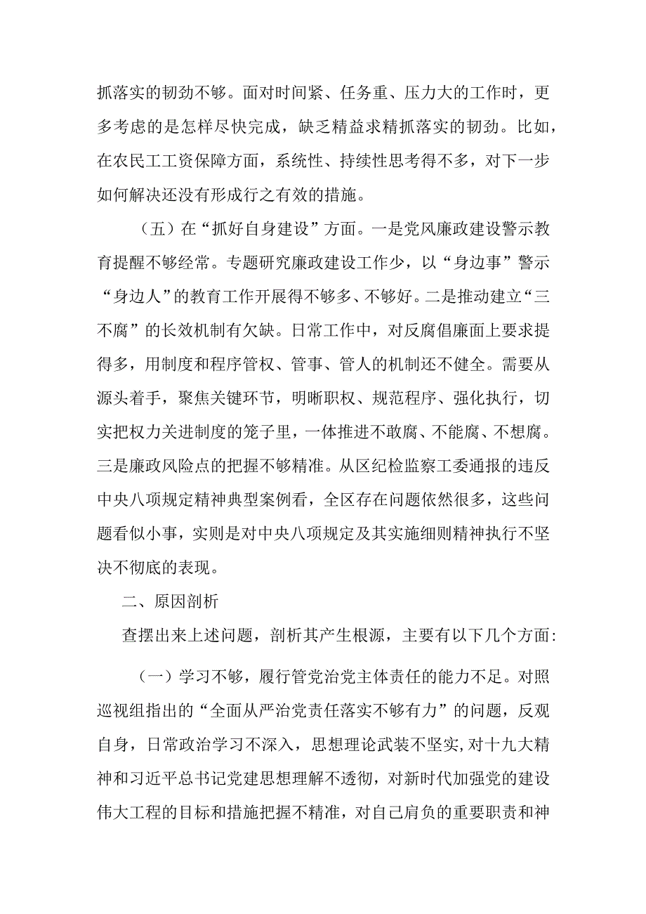 2024年在严格组织生活方面的不足、联系服务群众方面、执行上级组织决定存在的问题、加强党员教育管理方面的缺乏存在的问题原因及整改个人发言材料.docx_第3页