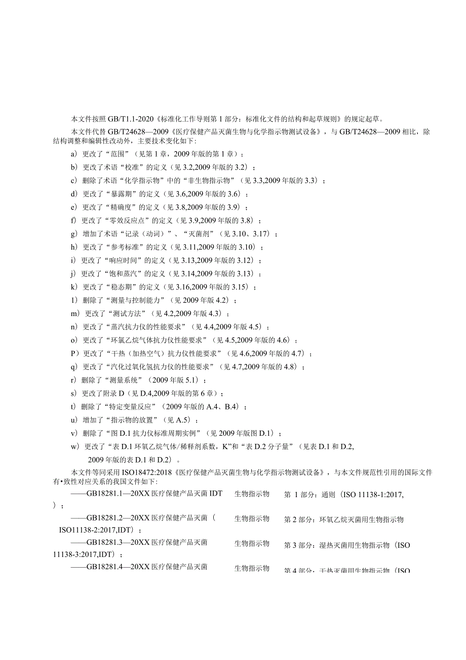 GBT 24628-标准草案20240103（征求意见稿）.docx_第3页