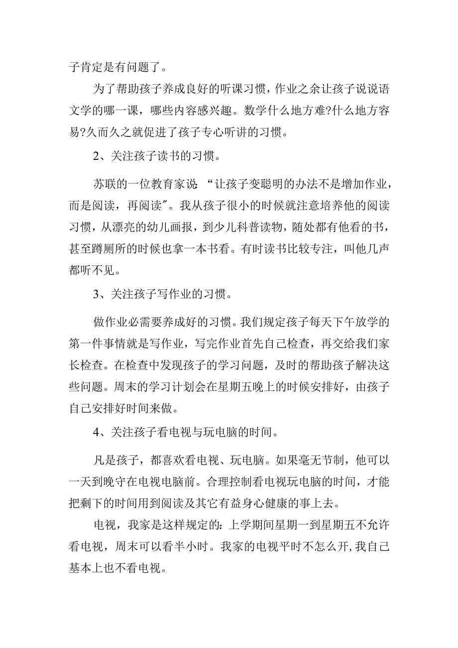 小学家长会家长代表的发言稿五篇.docx_第2页