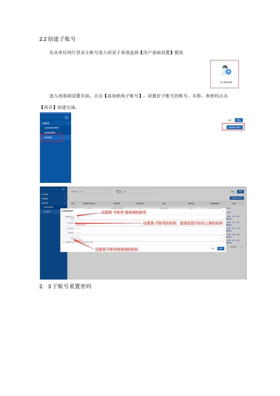 配送企业端配送关系操作指南.docx_第2页