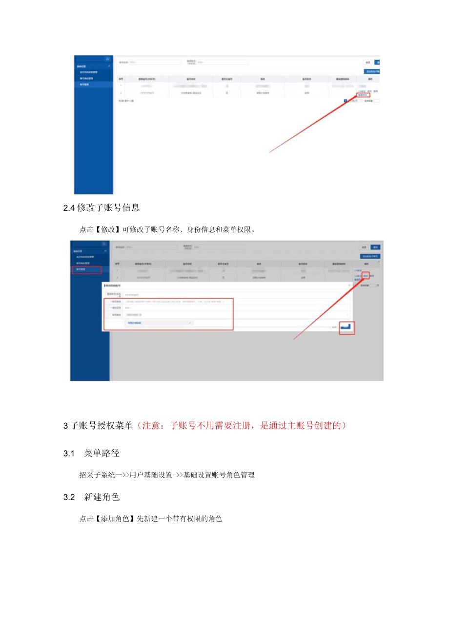 配送企业端配送关系操作指南.docx_第3页