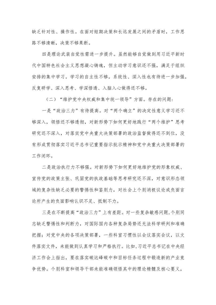 2024年度某乡镇党委班子专题民主生活会围绕六个方面班子对照检查材料.docx_第2页