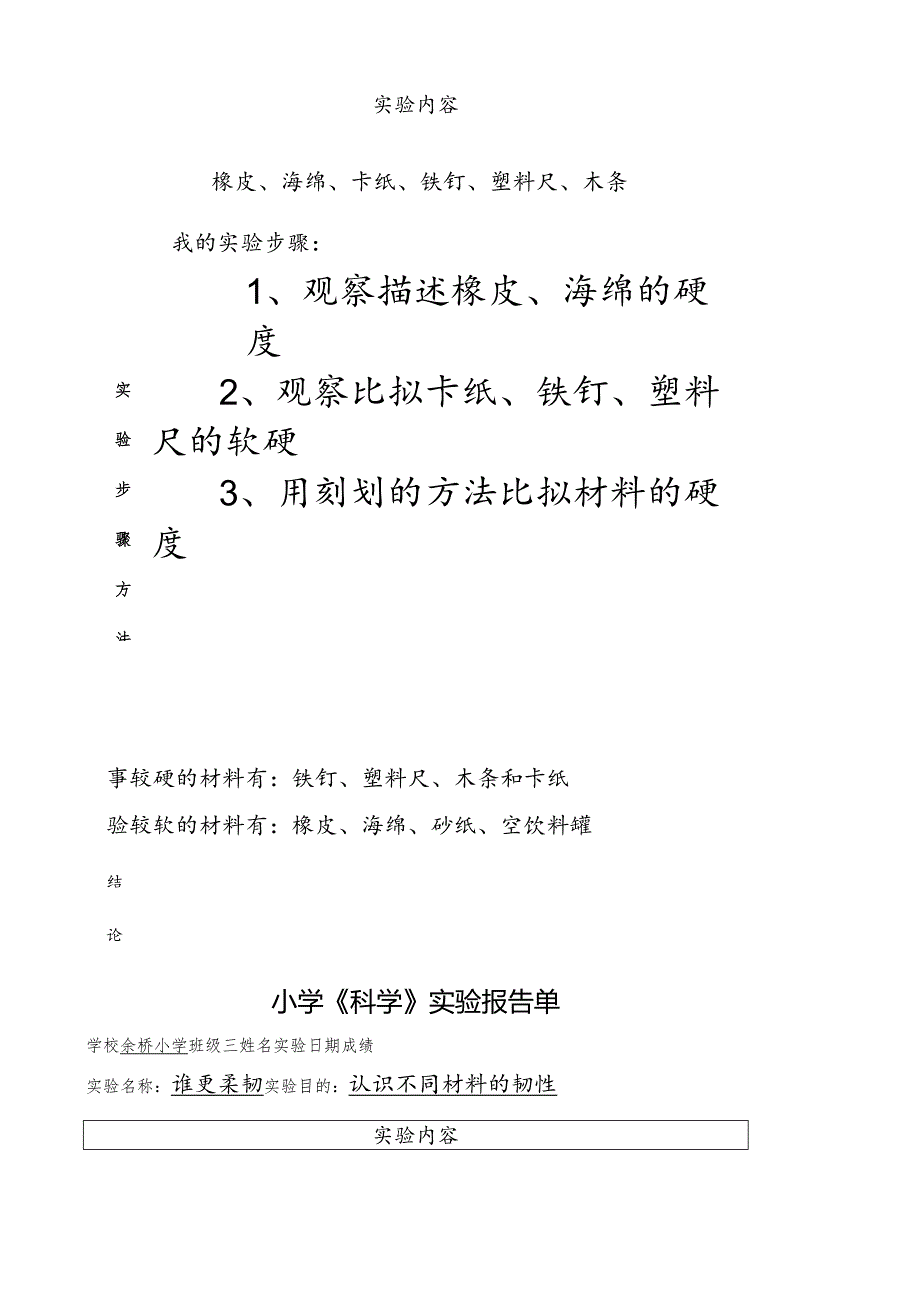 小学三年级科学实验报告单.docx_第2页