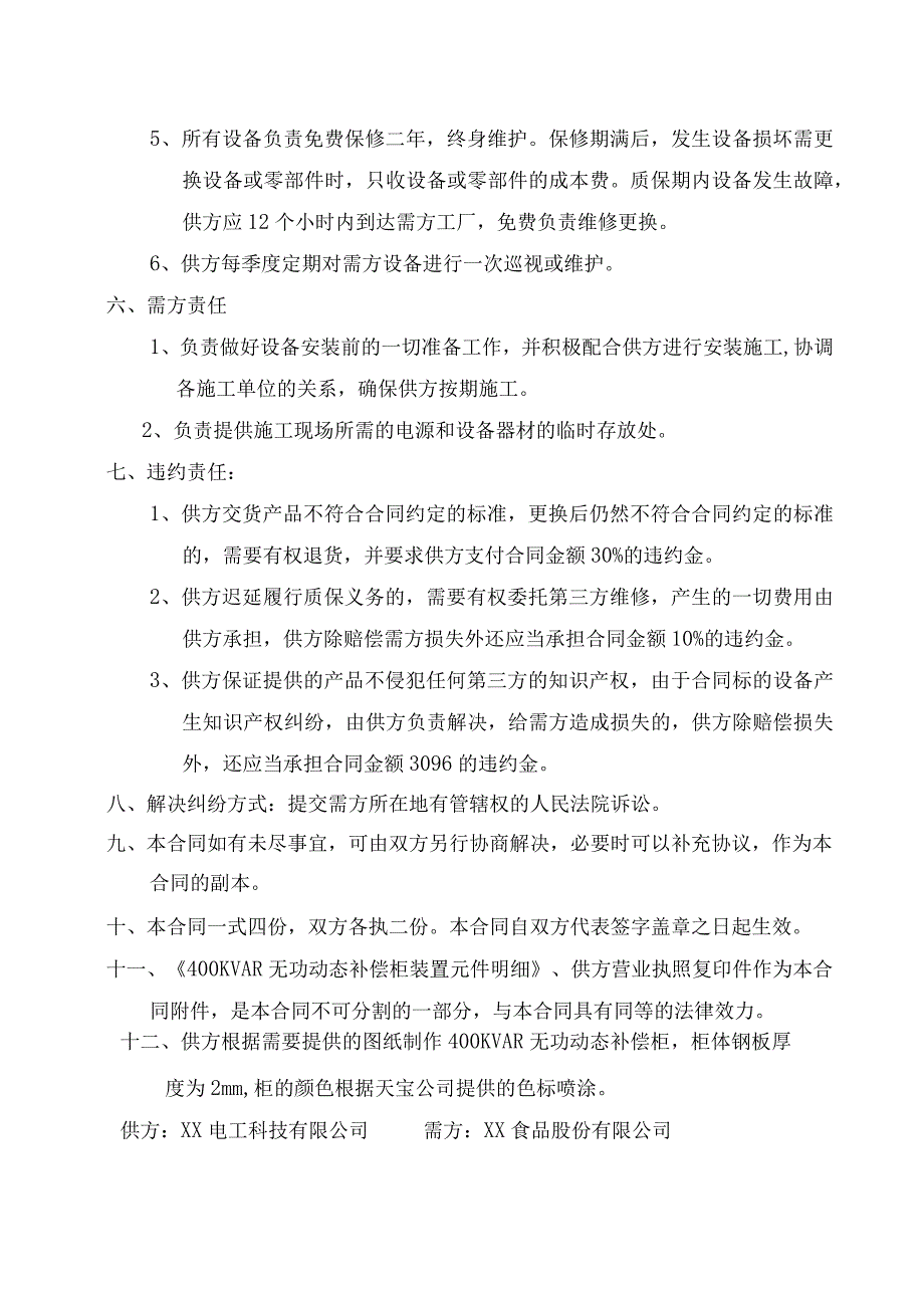 工矿产品购销（工程）合同书（2024年）.docx_第2页