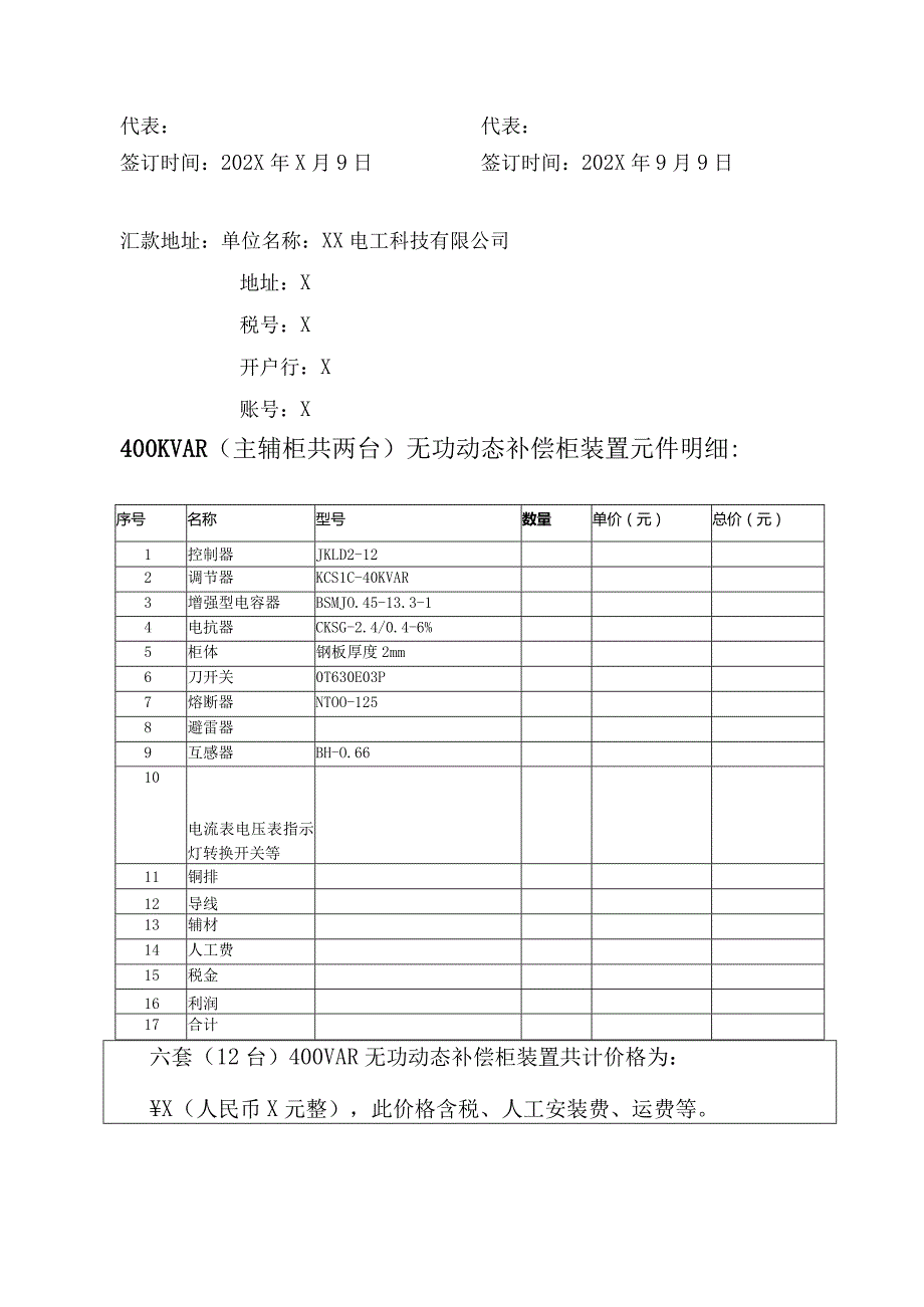 工矿产品购销（工程）合同书（2024年）.docx_第3页