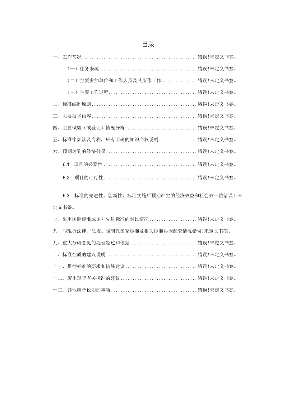 协会标准《有色金属矿山高浓度膏体充填智能系统技术规范》编制说明.docx_第3页