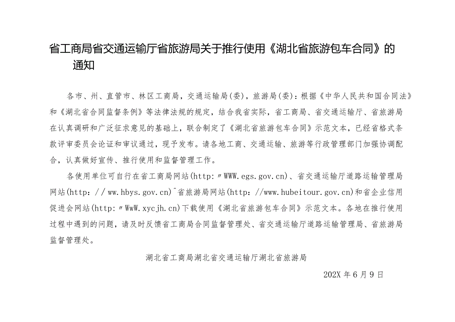 联合发文模版二.docx_第2页