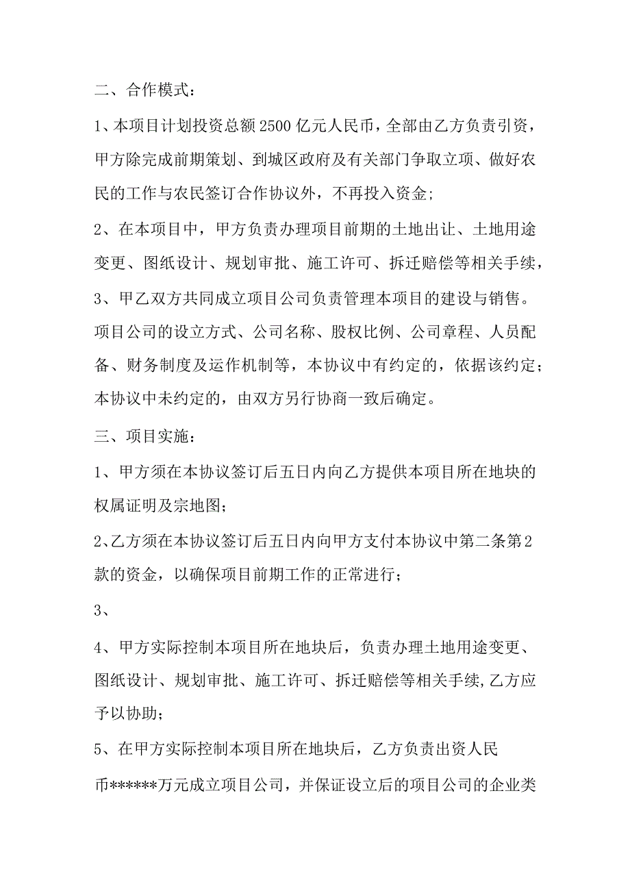 房地产项目合作开发协议书.docx_第2页