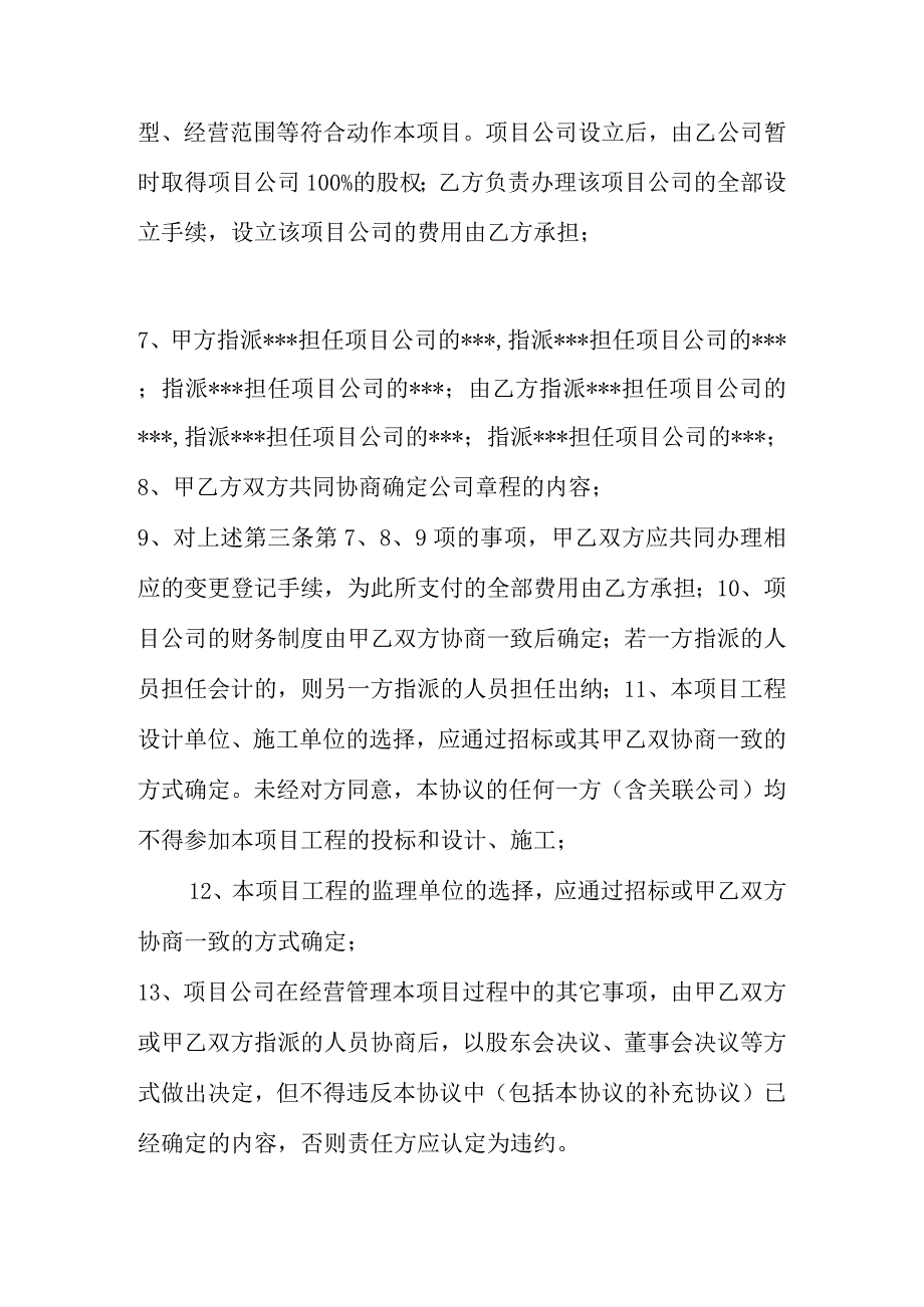 房地产项目合作开发协议书.docx_第3页