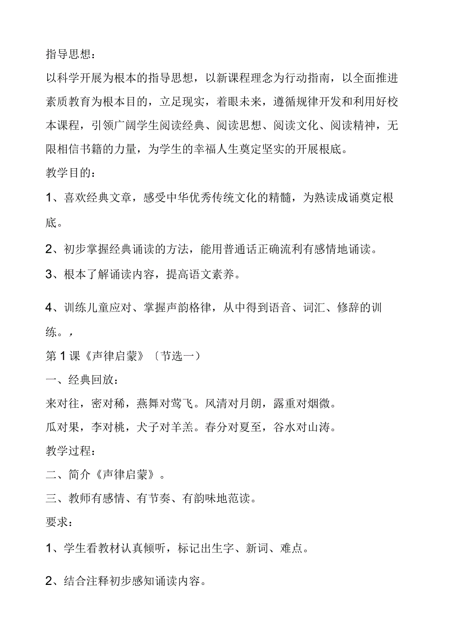 山东省地方课程小学二年级传统文化教案.docx_第3页