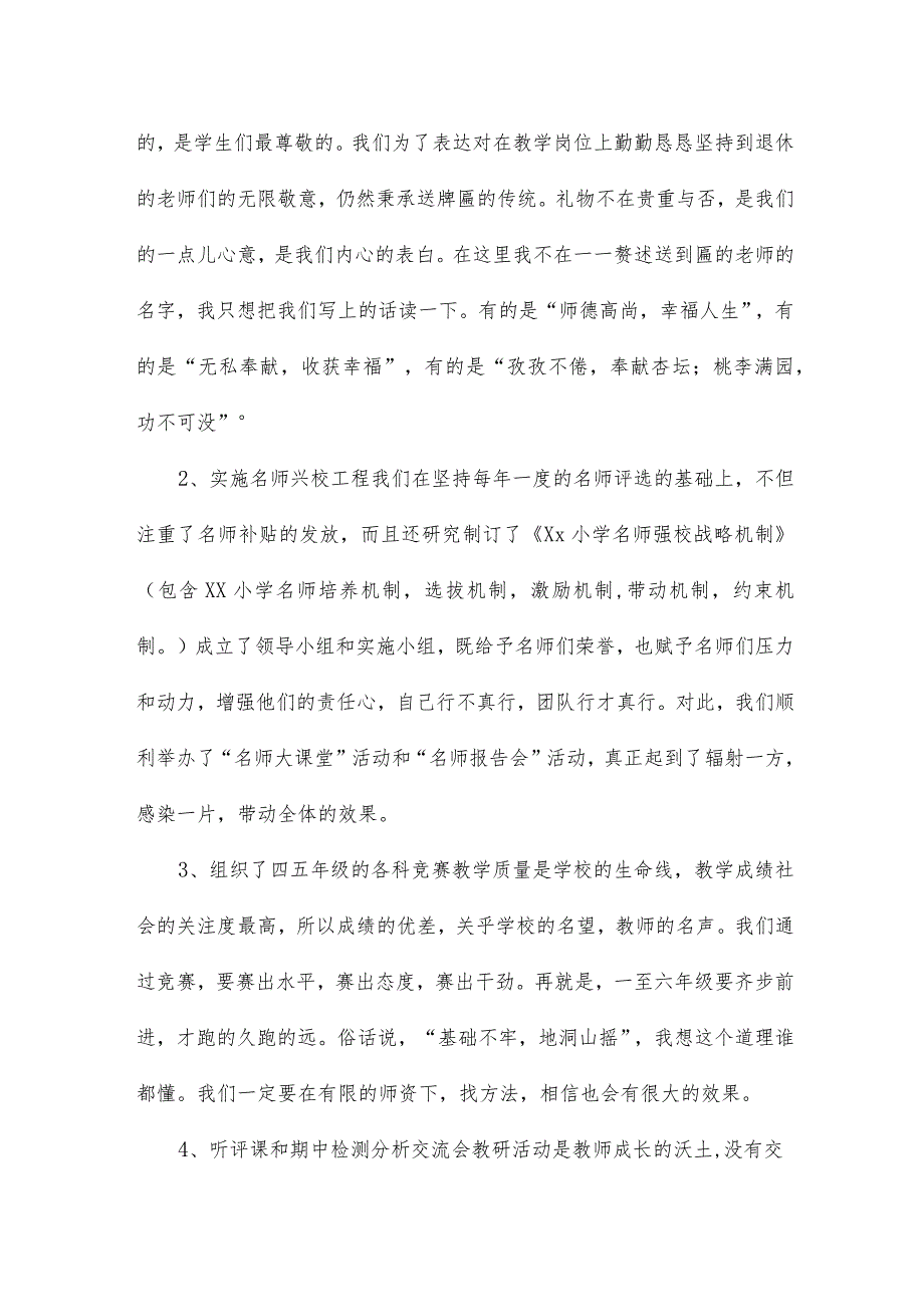 教育教学工作会议校长发言稿.docx_第2页