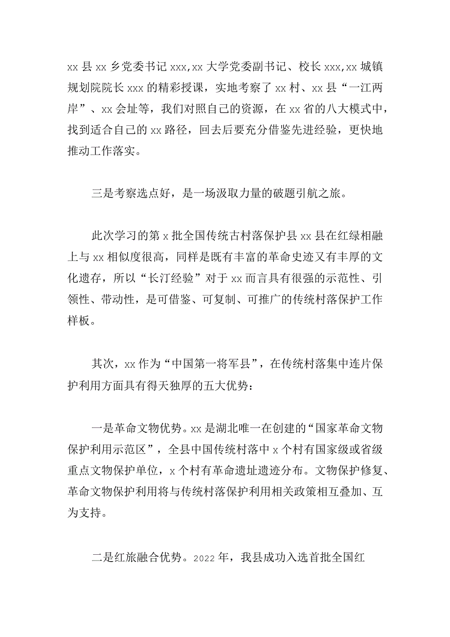 在定点帮扶县和对口支援县基层干部培训班上的发言材料.docx_第2页