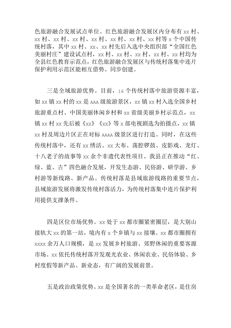 在定点帮扶县和对口支援县基层干部培训班上的发言材料.docx_第3页