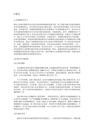 目标反射特性与激光回波信号强度关系研究.docx