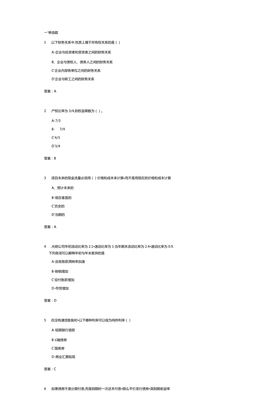 济南大学财务管理学(034312)期末复习题.docx_第1页