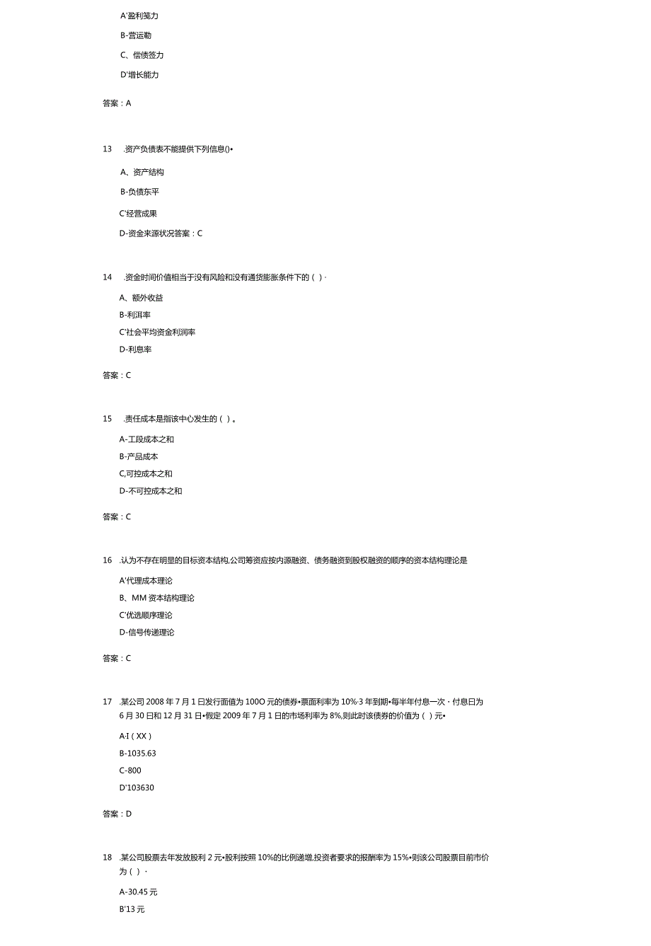 济南大学财务管理学(034312)期末复习题.docx_第3页