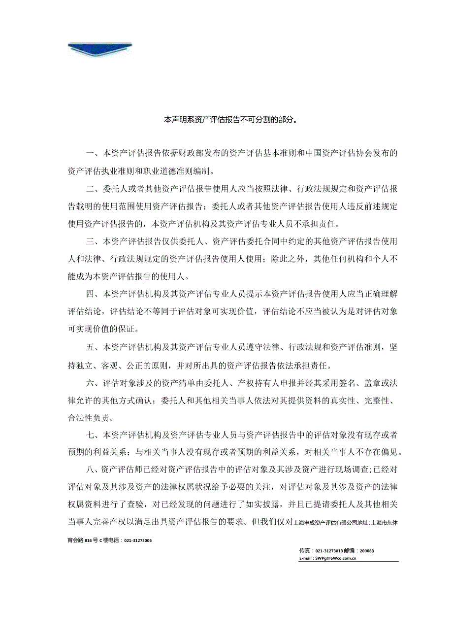 棕榈股份：棕榈股份拟以实物资产增资涉及的广东省广州市天河区马场路16号之一2501房等12套房地产及20个停车位市场价值资产评估报告.docx_第3页