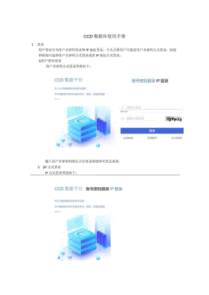 CCD数据库使用手册.docx
