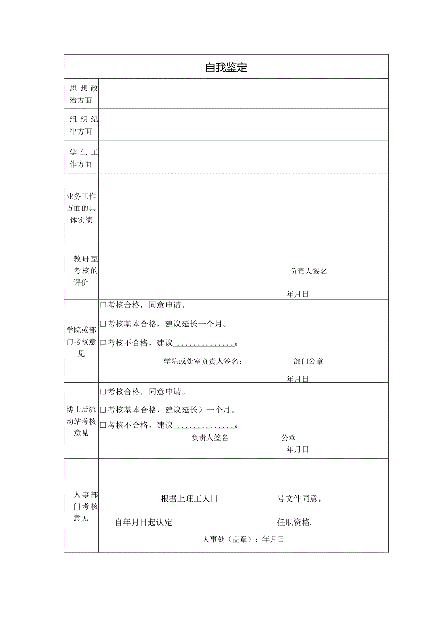 博士后专业技术职务任职资格申请表.docx_第3页